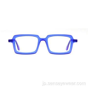 ユニセックスビンテージベベルアセテート光アイウェアフレームメガネ